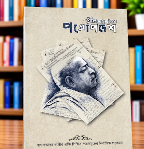 যুগ ধর্ম গ্রন্থ