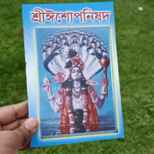 ব্যাসদেবের জ্ঞান গ্রন্থ